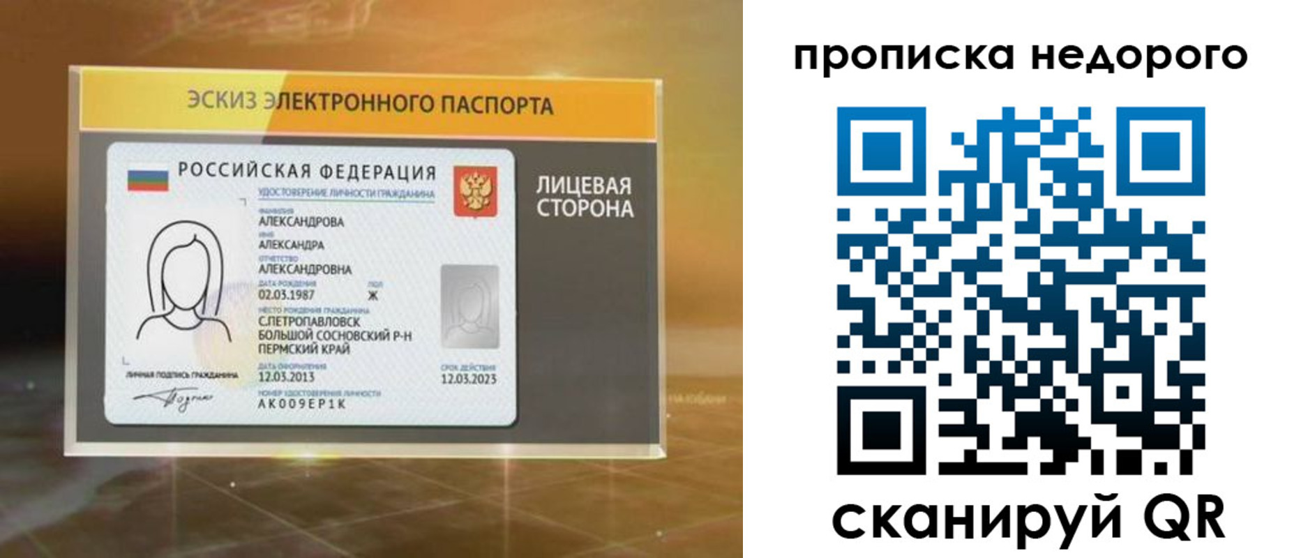 временная регистрация для школы в Данилове