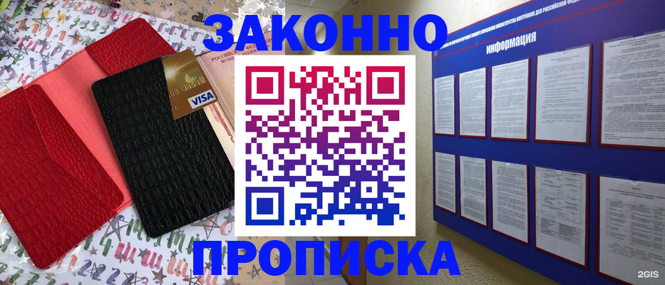 прописка законно в Данилове